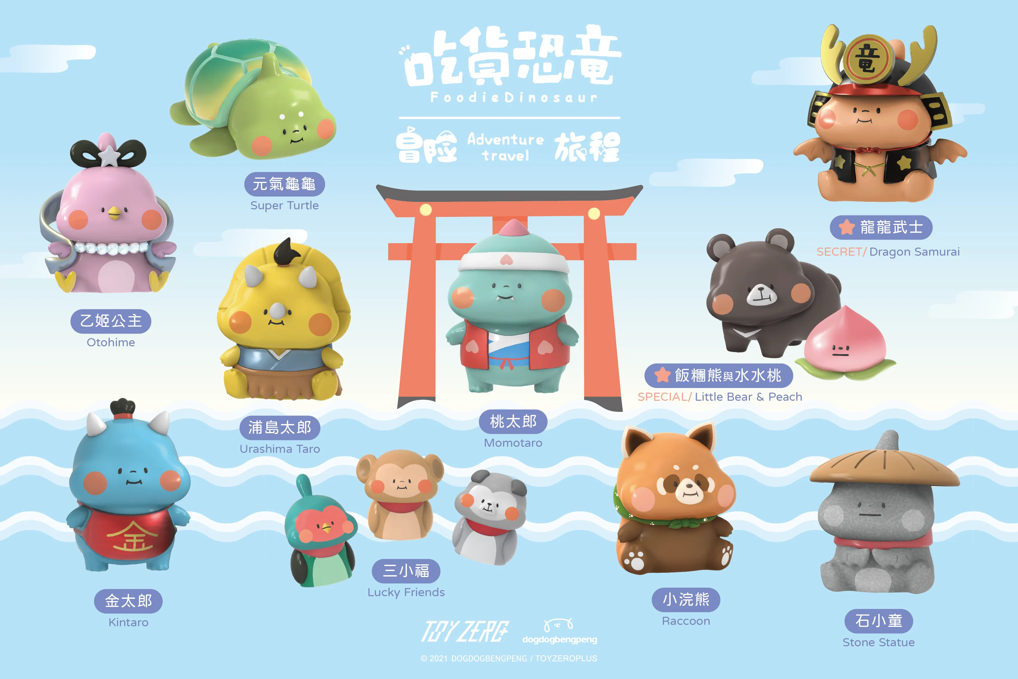 Foodie Dinosaur - Adventure travel Blind Box Series by Dogdogbengpeng
